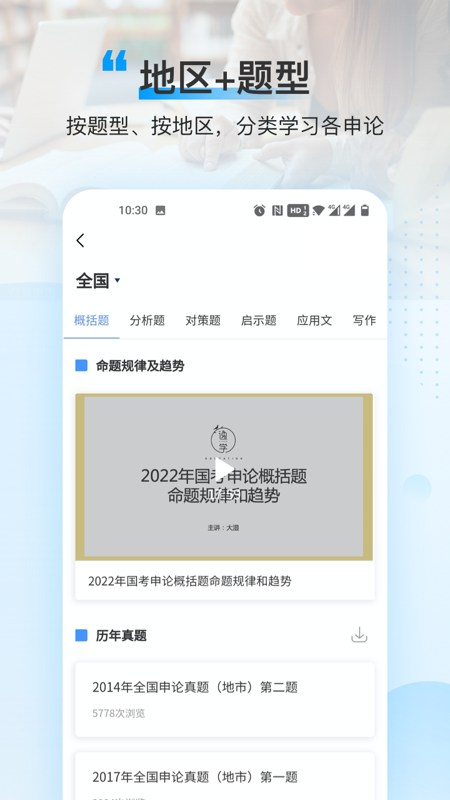 逸学公考