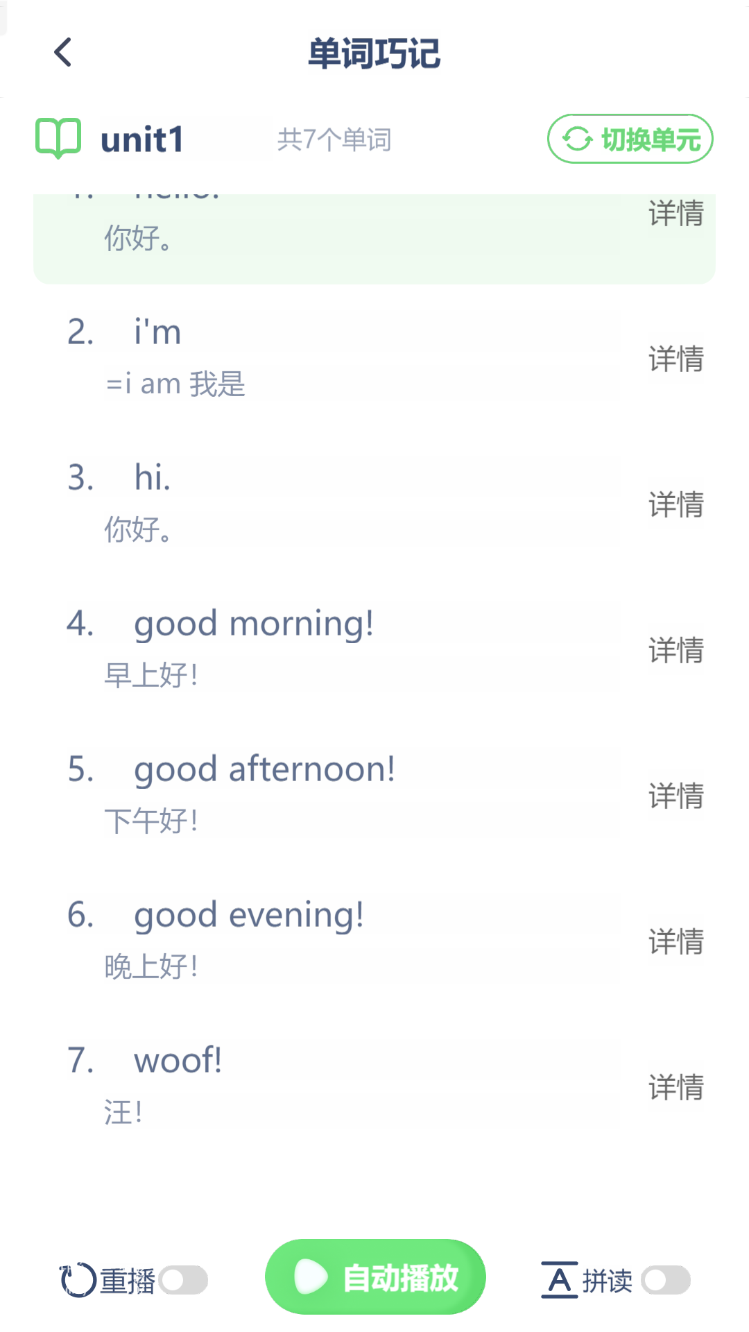 冀教英语点读
