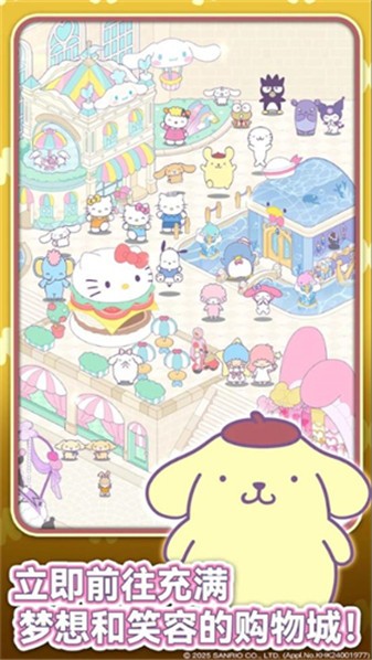 凯蒂猫梦幻商店