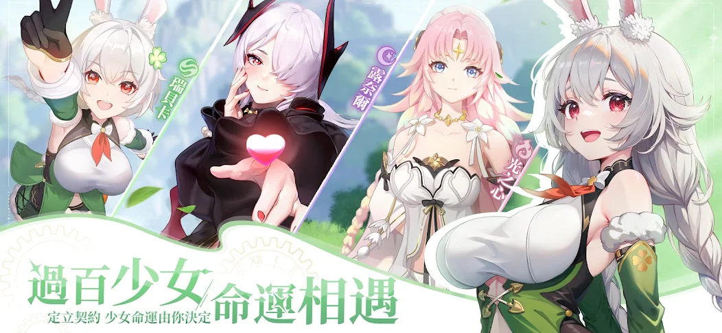 命运圣契少女的羁绊官方版