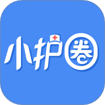 小护圈