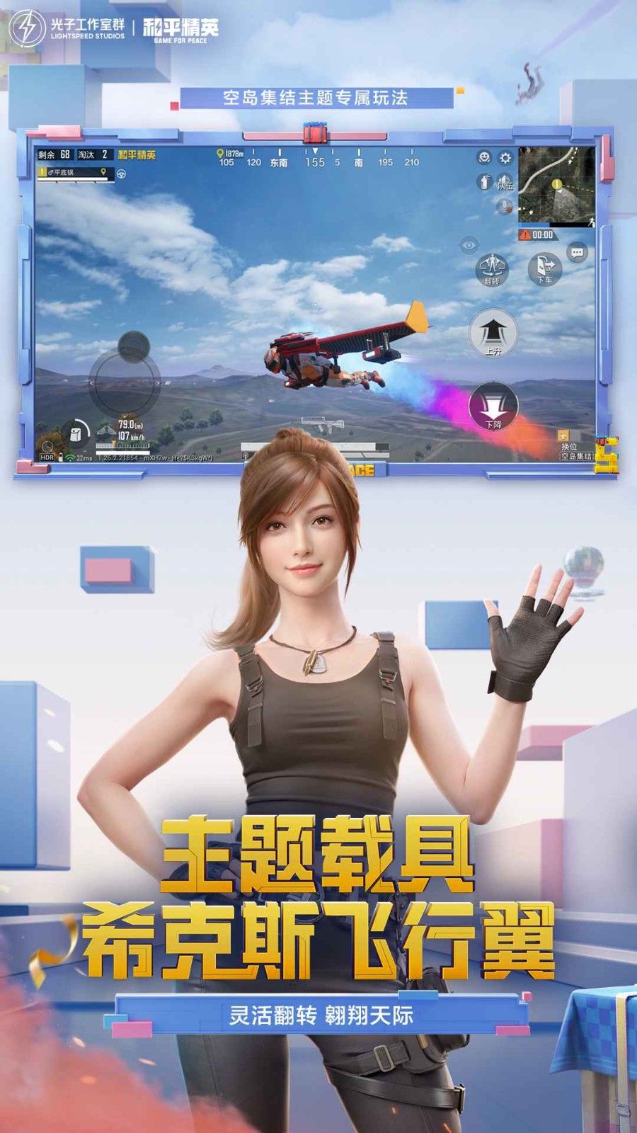 和平精英体验服地铁逃生