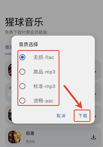 猩球音乐免费版