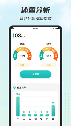 计步小助手运动