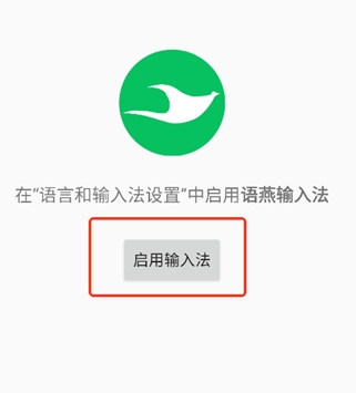 语燕输入法词库