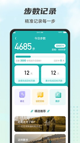计步小助手运动