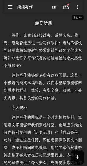 纯纯写作pro