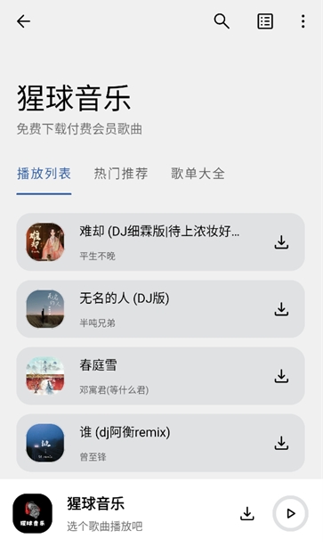 猩球音乐免费版