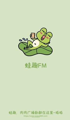 蛙趣FM免费版