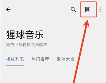 猩球音乐免费版