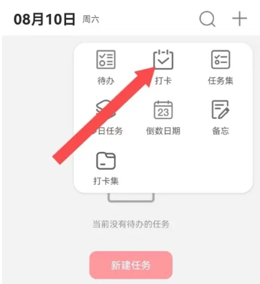 明天计划免费版