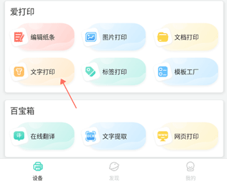 得力相印宝打印