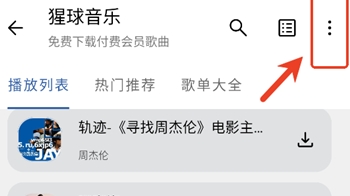 猩球音乐免费版