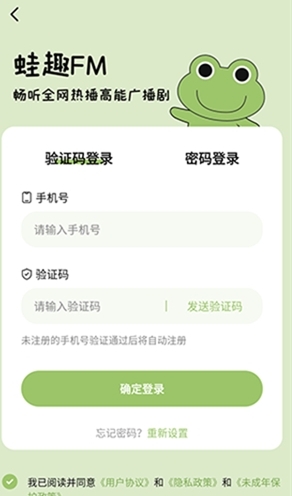 蛙趣FM免费版