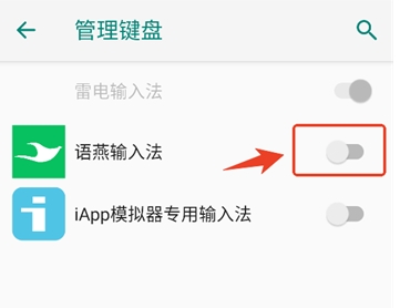语燕输入法词库