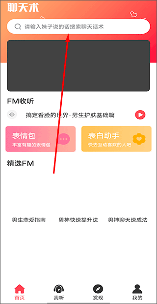 聊天回复神器