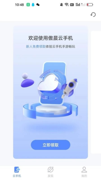 傲晨云手机免费版