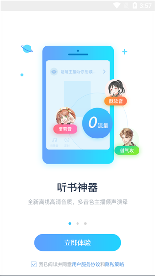 讯飞听书助手