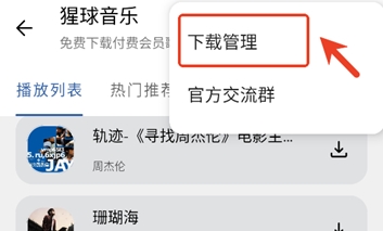 猩球音乐免费版