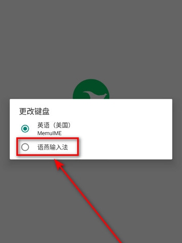 语燕输入法词库