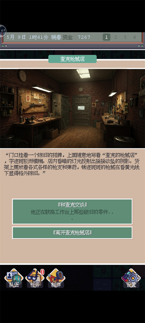废土新世界免费工具位置解析