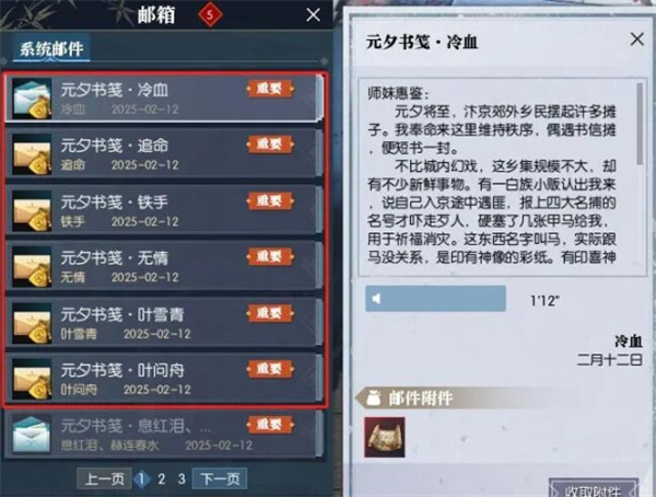 逆水寒手游元宵书信获取途径分享