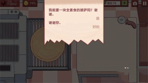 美味的披萨手游
