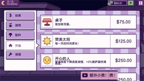 美味的披萨手游