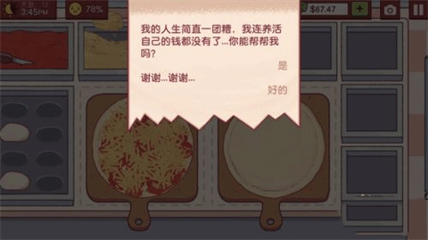 美味的披萨手游