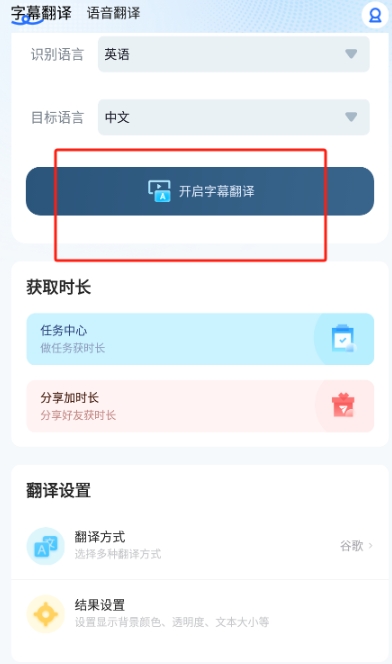 芒果字幕翻译免费版