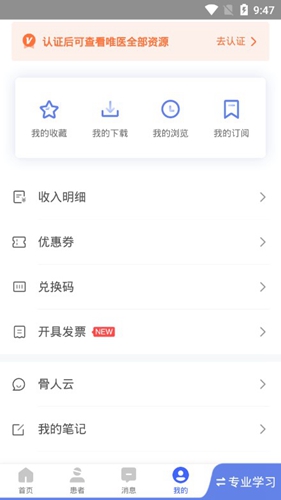 唯医骨科