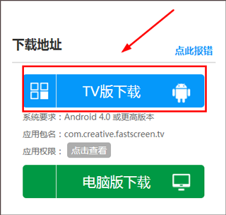 极速投屏TV版