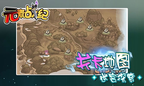 元素战纪官方版