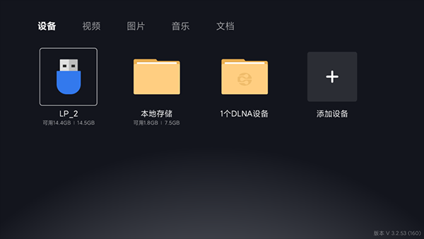 极速投屏TV版