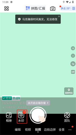 马克水印相机免费版