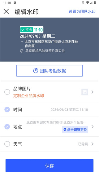 马克水印相机免费版