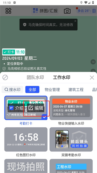 马克水印相机免费版