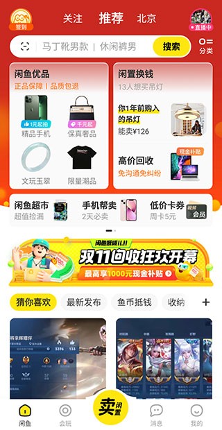 闲鱼二手市场