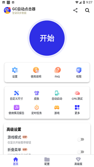 GC自动点击器