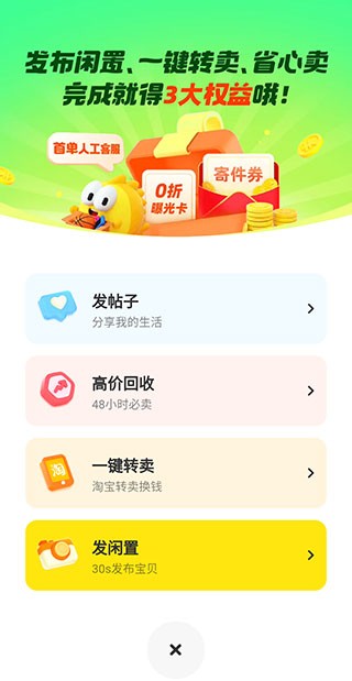 闲鱼二手市场