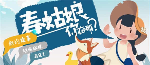 春姑娘你在哪官方版