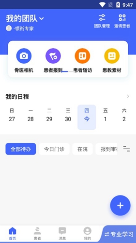 唯医骨科