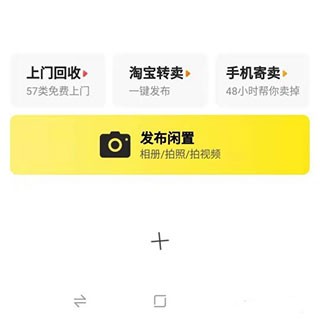 闲鱼二手市场