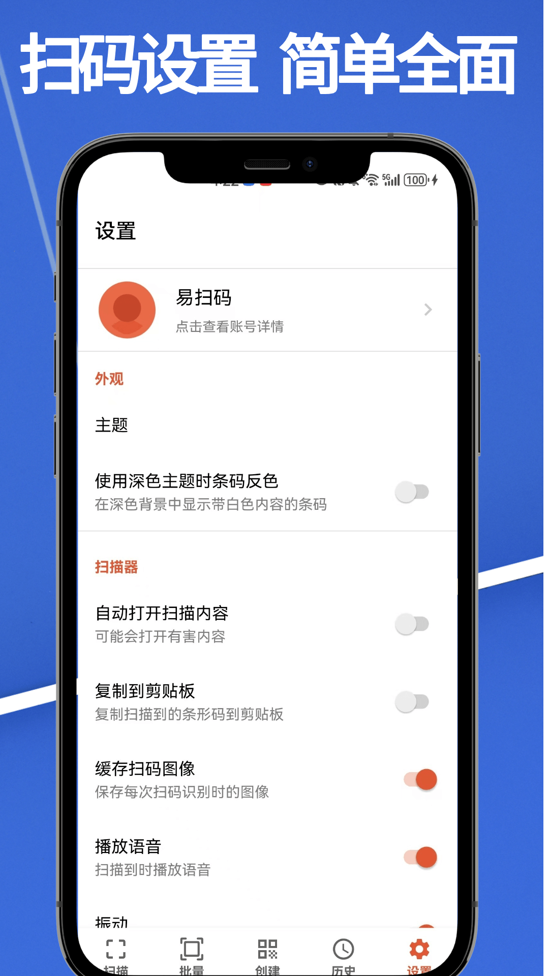 易扫码