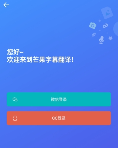 芒果字幕翻译免费版