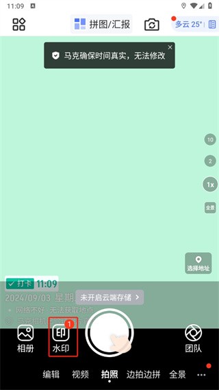 马克水印相机免费版