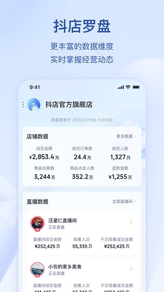 抖店工作台