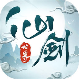 云仙剑世界官方版