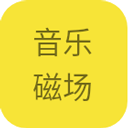 音乐磁场hifi