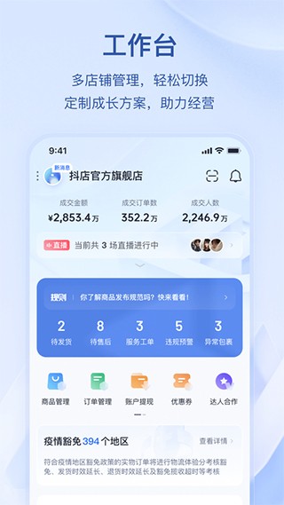 抖店工作台